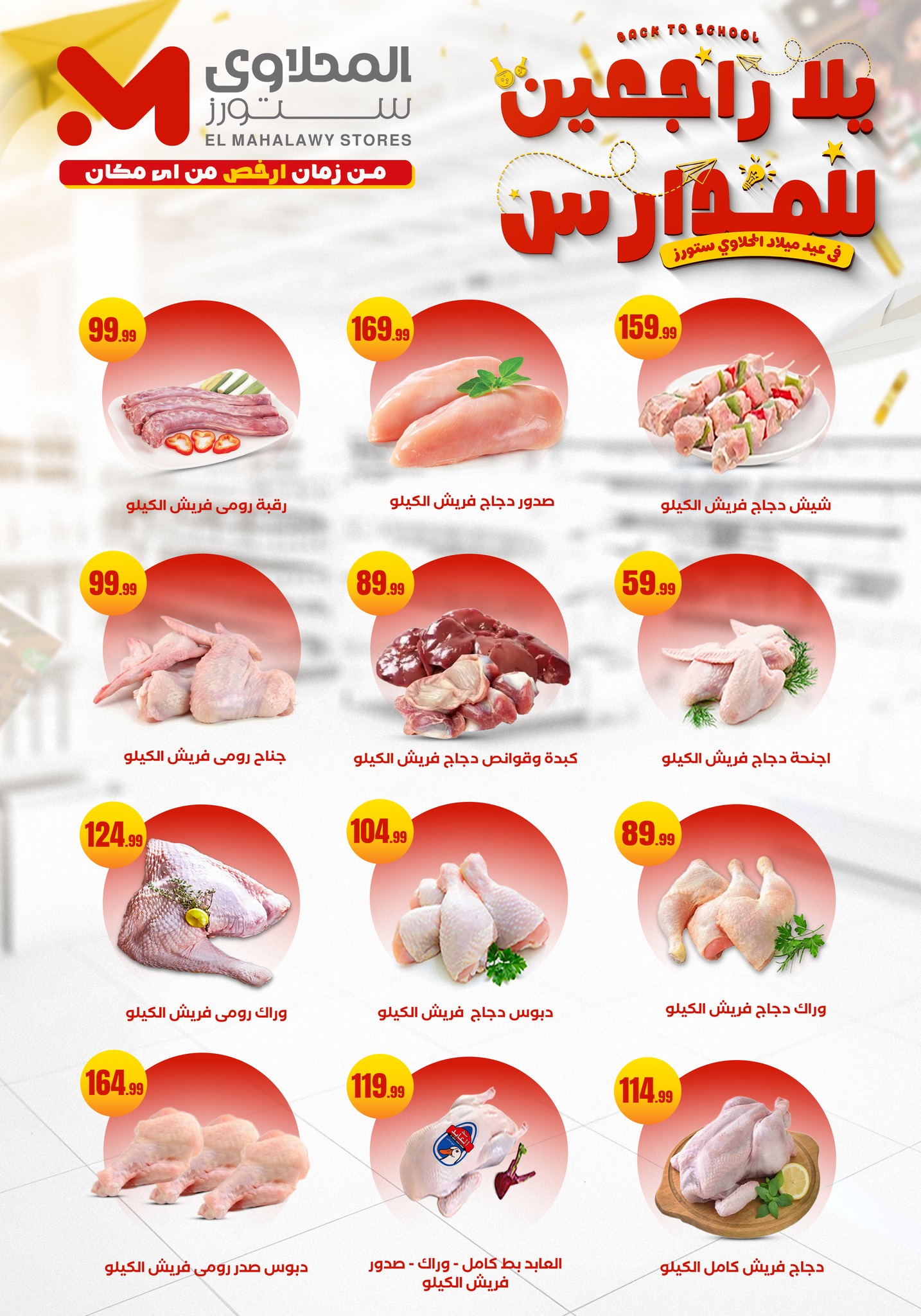 el-mahallawy offers from 12sep to 1sep 2025 عروض المحلاوي من 12 سبتمبر حتى 1 سبتمبر 2025 صفحة رقم 13